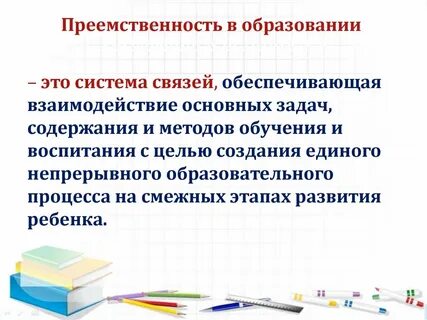 Обеспечивает преемственность жизни