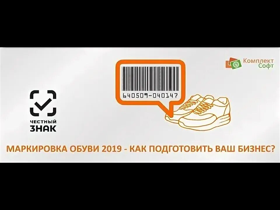 Честный знак црпт. Планы внедрения маркировки. Система маркировки компонентов. Перечень товаров для обязательной маркировки. Процесс маркировки.