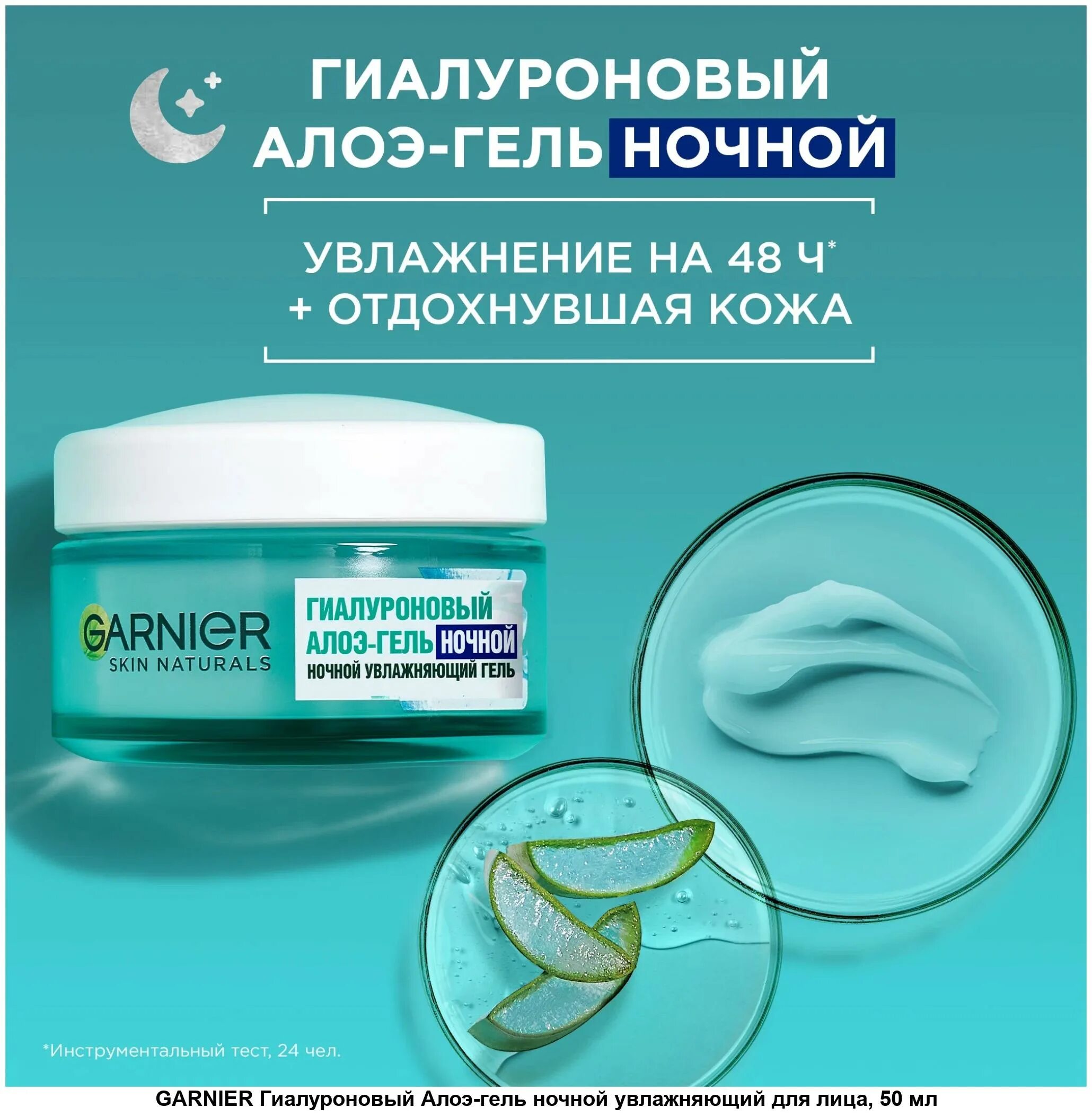 Garnier гиалуроновый алоэ гель. Гиалуроновый алоэ-гель гарньер. Увлажняющий гель гарньер гиалуроновый. Гарньер гиалуроновый алоэ. Гарнер гиалуроновой алоэ гель.