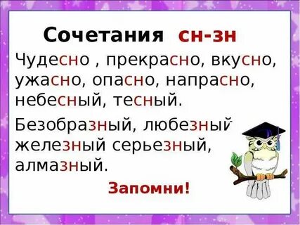 Как пишется слово чудесными или чудестными