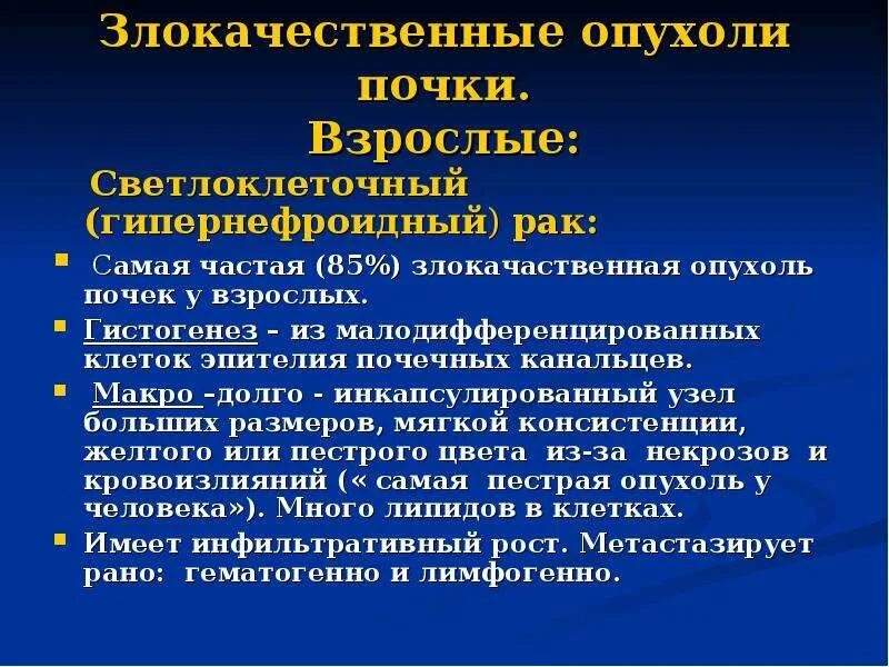 Клинический рак почки. Злокачественная опухоль почки. Злокачественные опухоли почки классификация. Злокачественное новообразование почки.