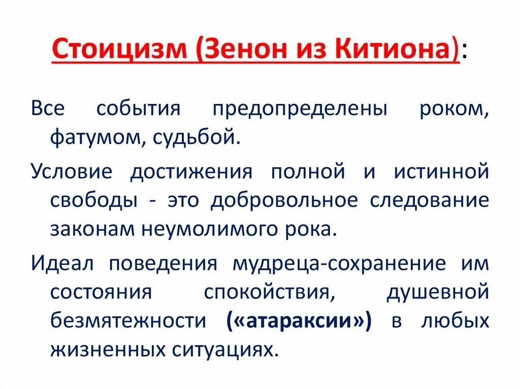 Стоицизм. Стоицизм в философии. Философия стоицизма кратко. Основная идея стоицизма.