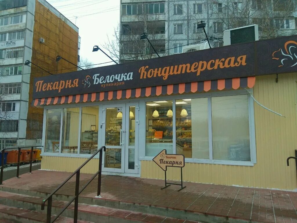 Директор пекарни белочка самара. Пекарня белочка самара. Кулинария белочка самара сайт. Белочка кулинария самара. Белочка кулинария самара.