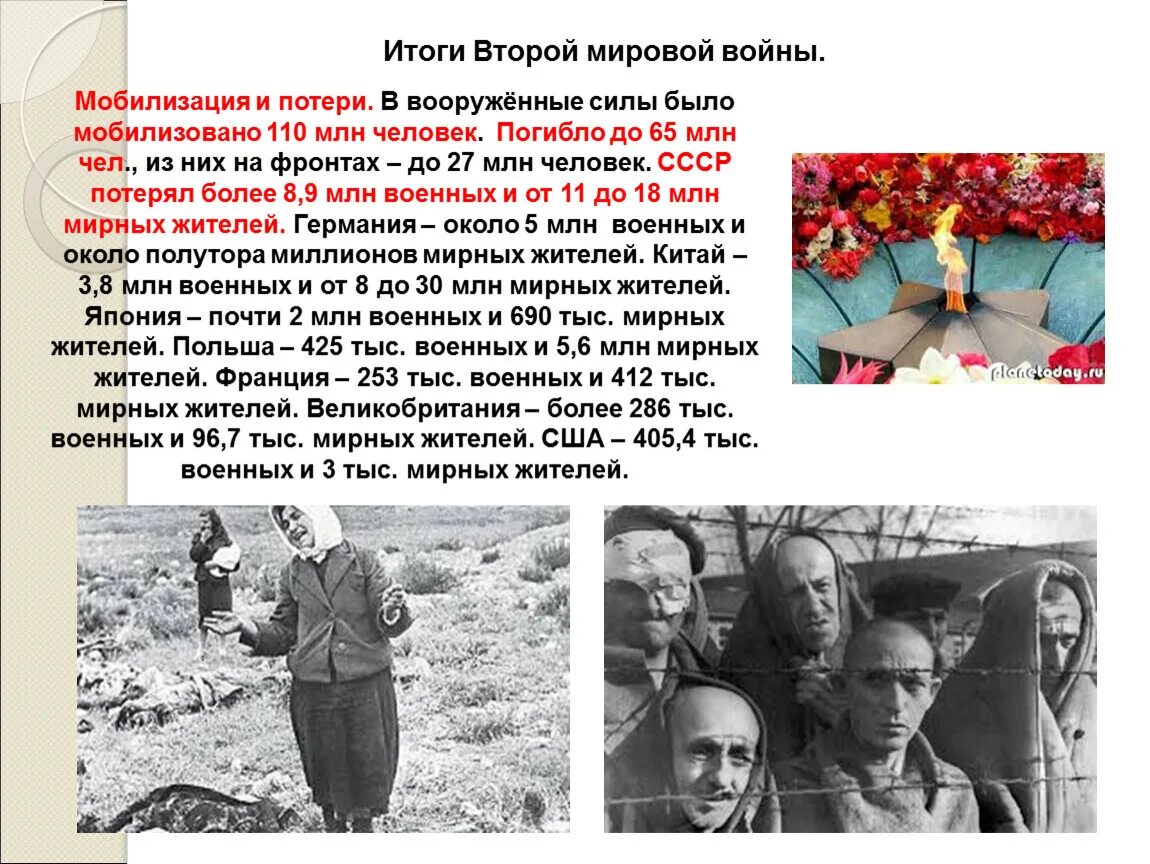 Итоги второй миров. Последствия и итоги войны 2 мировой войны. Окончание второй мировой войны. Итоги второ ймирвой войны. Военные итоги второй мировой.