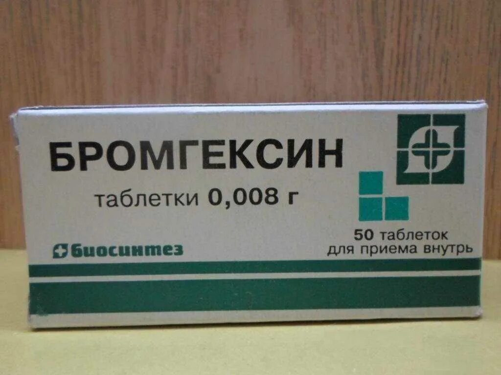 Бромгексин. Бромгексин таблетки таблетки. Бромгексидин таблетки от кашля. Бромгексин фото.