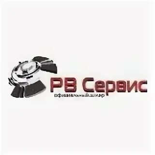 Рв сервис