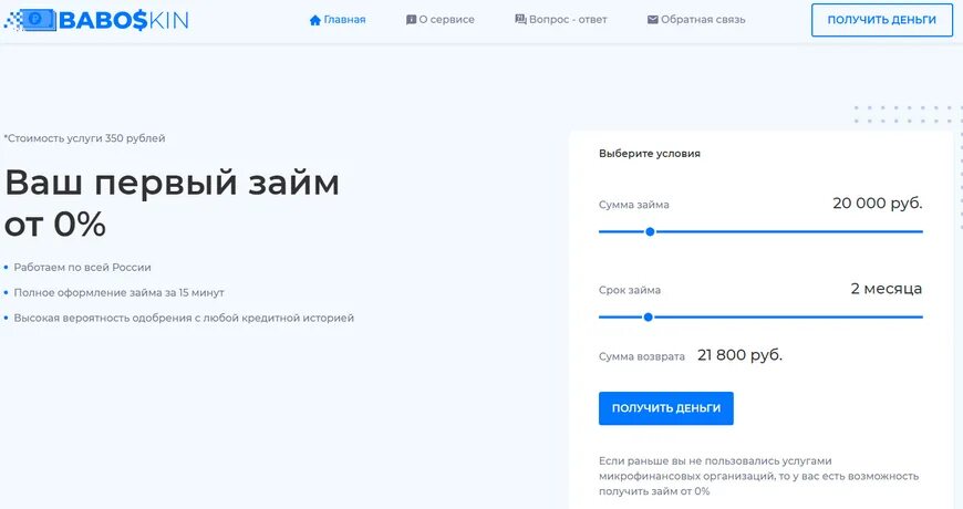 Ryabina credit отписаться от платных услуг и подписок. Ryabina credit отписаться от платных услуг. PAYPS ru отписаться от услуг. Как отказаться от услуг Газпромбанка платформа.