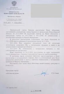 Прокурорская проверка по обращению