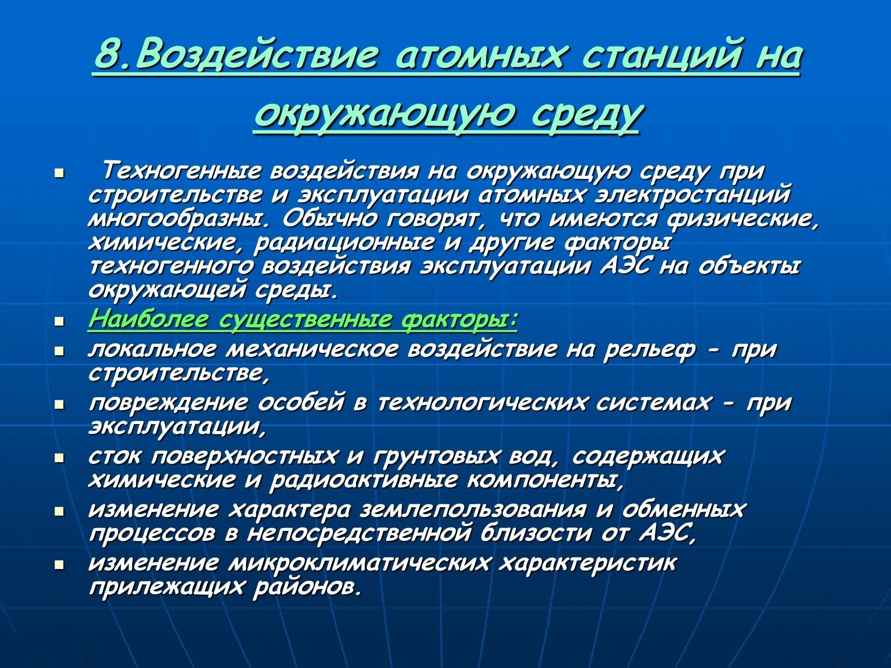 Антропогенные факторы среды. Экологическое право проблемы и решения. Воздействие человека на среду обитания. Влияние загрязнения окружающей среды на здоровье человека. Аспекты экологии.