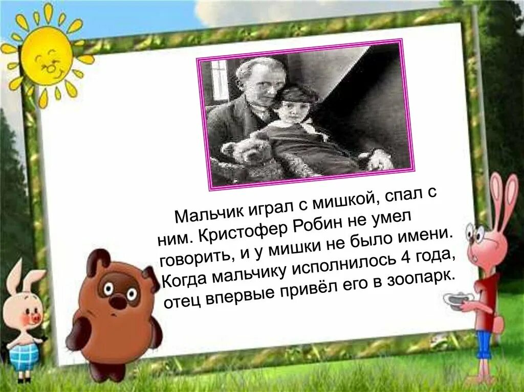 Чтение 2 класс песенки винни пуха презентация. Песенки Винни-пуха 2 класс школа России презентация. 2 Класс Заходер про Винни пуха презентация. Песенки Винни пуха 2 класс презентация. Заходер песенки Винни пуха презентация 2 класс школа России.