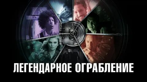 Ограбления 2019