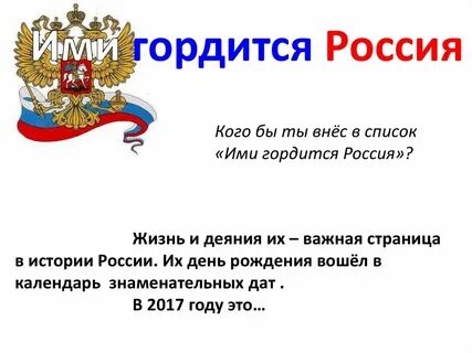 Хороший гордиться
