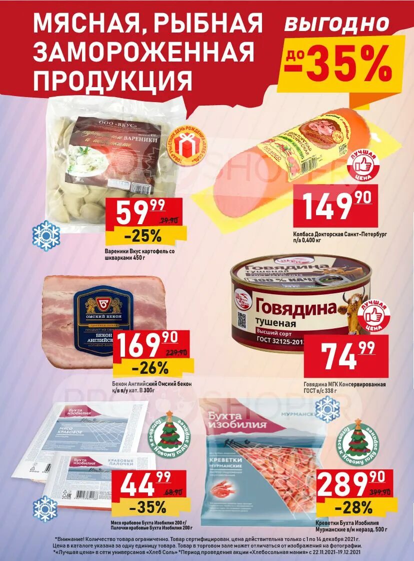 хлеб соль чита каталог. шилова. каталог хлебобулочных изделий. хлеб соль сеть. хлеб соль чита каталог.