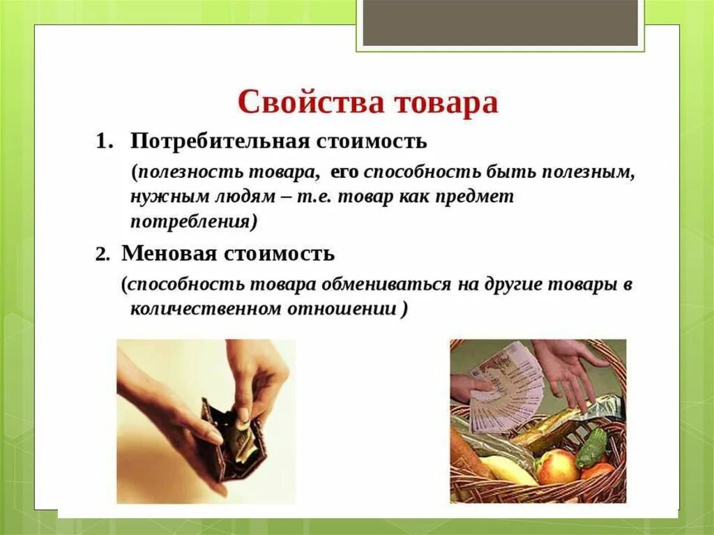 Полезностью называется