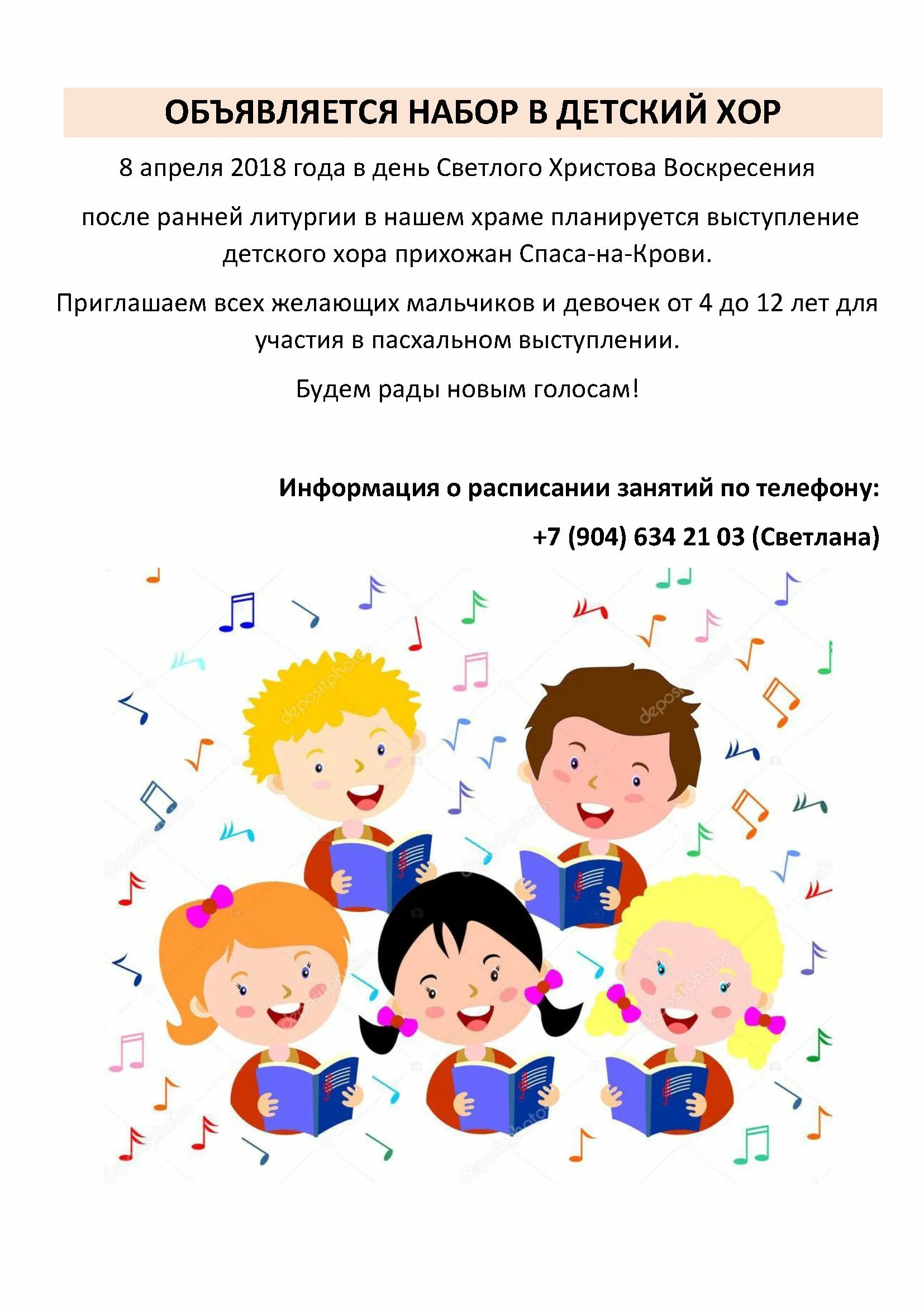 Битва хоров приглашение. Объявление о наборе в хор. Объявления хором. Объявления хором. Прослушивание в хоре объявление.