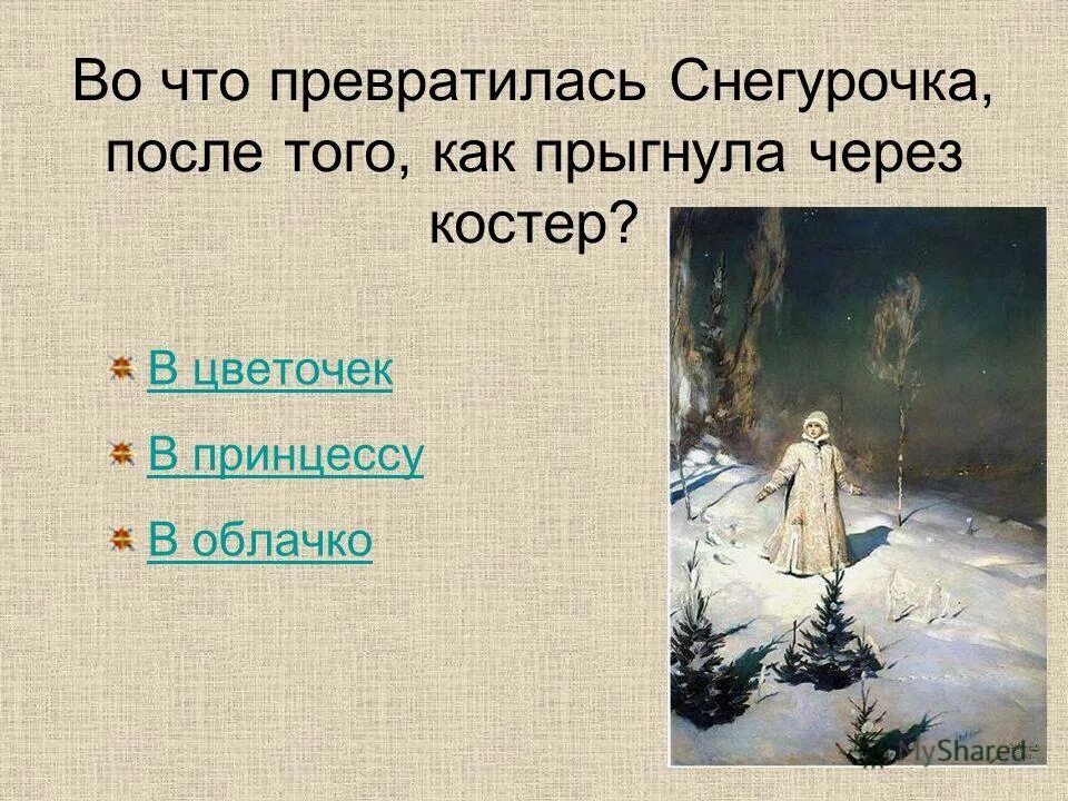 образ снегурочки. снегурочка вопросы. снегурочка вопросы. презентация по сказке снегурочка. информация о снегурочке 3 класс.