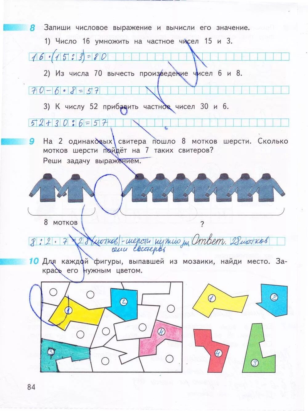 Математика 3 класс рабочая тетрадь стр 84