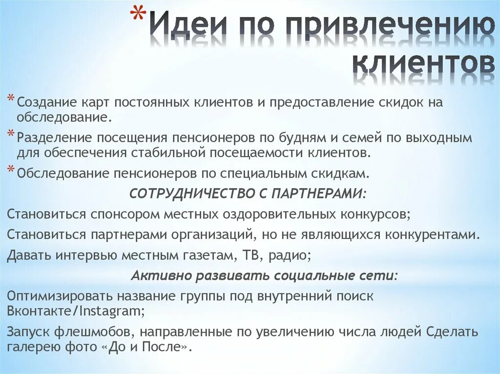 Каким способом привлечь. Идеи для привлечения клиентов. Идеи для привлечения клиентов в магазин. Идеи акций для привлечения клиентов. Как привлечь клиентов.