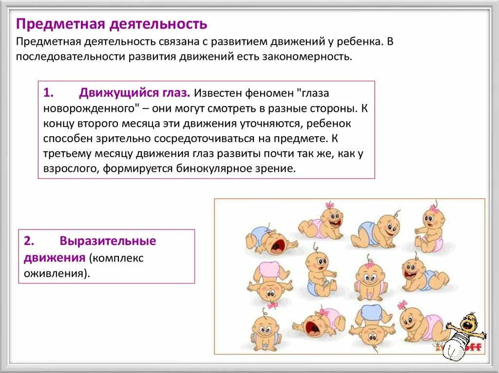 Развитие движений и действий. Последовательность формирования движения. Последовательность развития ребенка. Этапы развития движения ребенка. Развитие движений у ребенка.