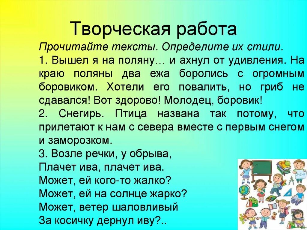 Прочитайте тексты определите стили речи. Стили речи текста 5 класс. стили речи 7 класс русский язык. стили речи родной русский язык 5 класс. я выхожу на поляну.