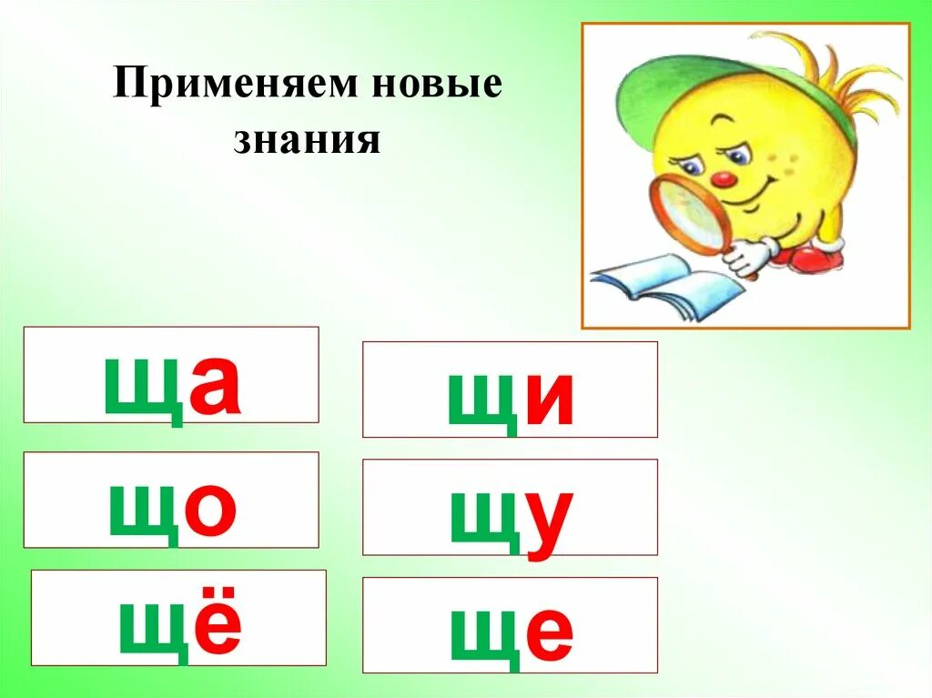 Грамота звук буква ц. Буква ц для занятия по грамоте. Слоги с буквой щ. Слоги с буквой ц. Чтение слогов с буквой щ.