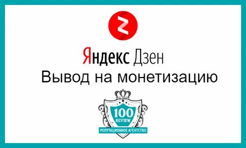 Раскрутка дзен. Продвижение в дзен.