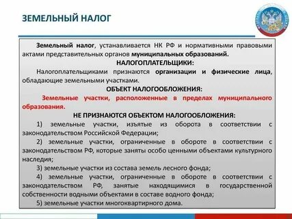Почему платим земельный налог