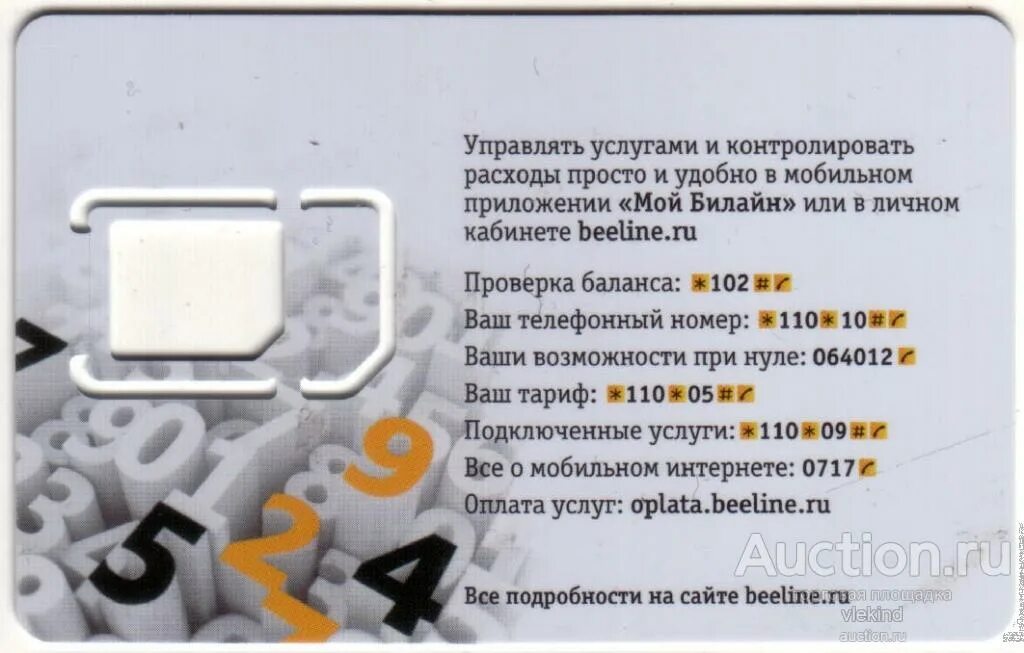 Сим карта Билайн 4g. Сим карта Билайн 2023г. 4джи сим карта. Билайн GSM сим карта. Сим карты 4 джи