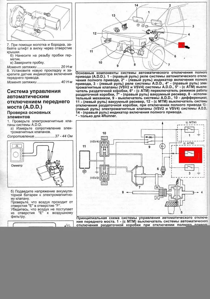 Как работает полный привод на тойоте. Тойота Хайлюкс 130 передний мост схема. Реле управления переднего моста Тойота 4 Runner 139. Датчик включения переднего моста Toyota Hilux 2018. Toyota Hilux 2014 год датчик включения полного привода.