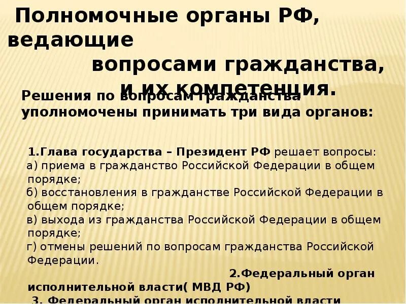 Вопросы гражданства и убежища решаются. Вопросов гражданства Российской Федерации. Государственные органы по делам гражданства. Вопросы гражданства РФ. Решение вопросов гражданства РФ.