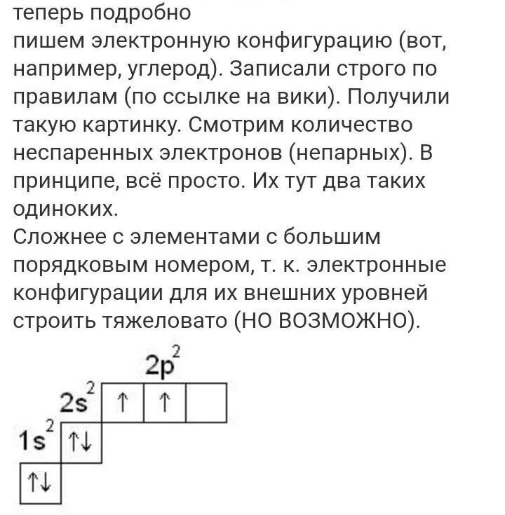 Сколько неспаренных электронов в основном. Внешний слой электронов кремния. Электроны во внешнем электронном слое. Внешний электронный слой. Неспаренные электроны.