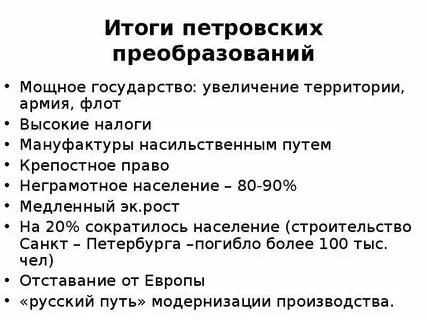 Петровские преобразования 8 класс конспект