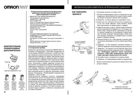Настройка автоматического тонометра