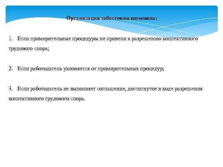 Результаты спорит. Примирительные процедуры в трудовых спорах. Примирительные процедуры коллективных трудовых споров. Порядок забастовки коллективного трудового спора. Отличия примирительных процедур таблица.