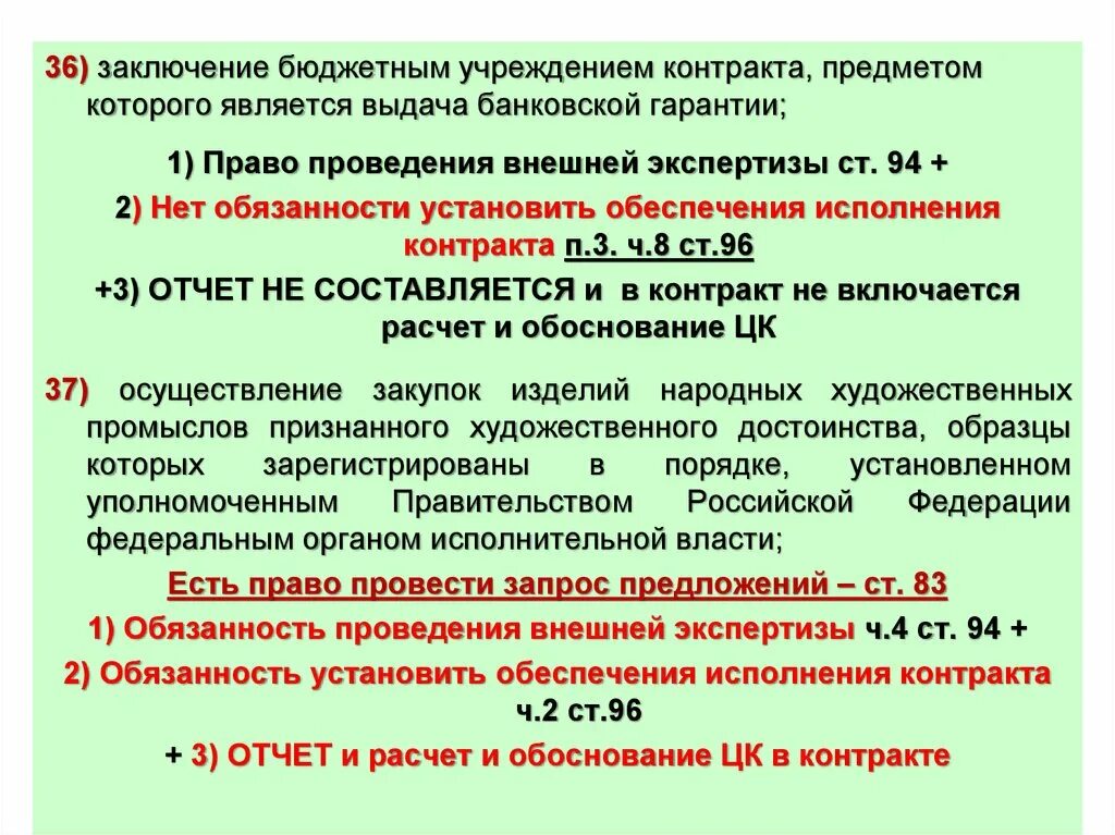 Казенное учреждение заключает договор. Заключение договоров бюджетными учреждениями. Договор бюджетного учреждения. Заключение контрактов бюджетными учреждениями. Вывод по бюджетным учреждениям.