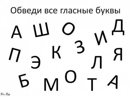 Задания к гласным буквам
