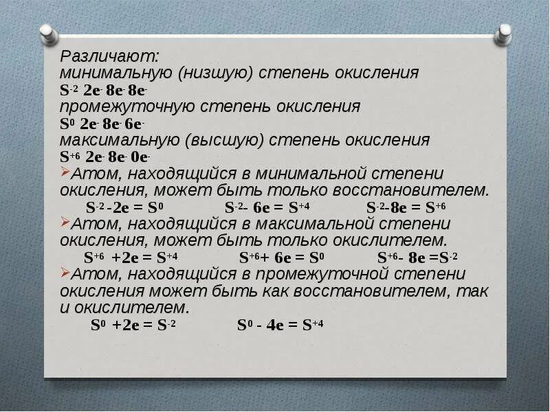 Степень окисления s. S Низшая степень окисления. S6 степень окисления. Высшая Низшая и промежуточная степень.