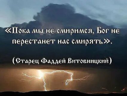 Мысли смирения