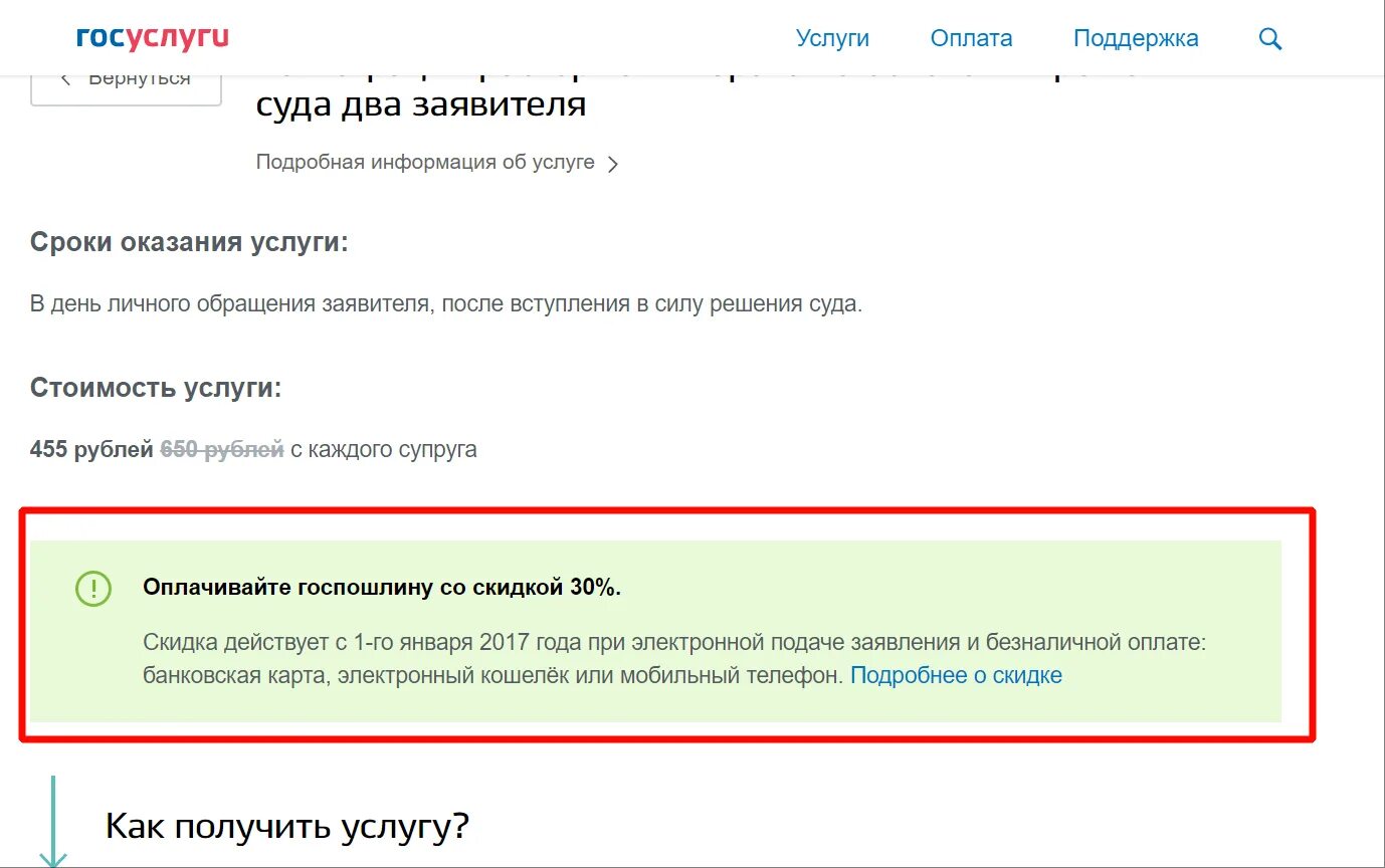 Как подать на госуслугах на расторжение брака. Как в госуслугах оплатить госпошлину за расторжение брака. Как оплатить госпошлину на развод через госуслуги. Оплатить госпошлину за расторжение брака через госуслуги. Оплата госпошлины за расторжение брака через госуслуги.