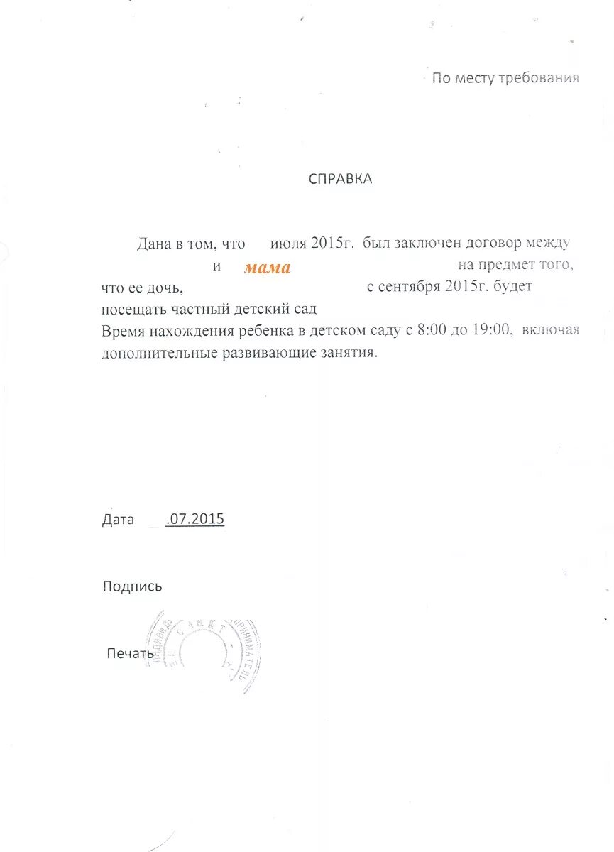 Справка в садик о том что. Справка с ДОУ О том что ребенок посещает детский сад. Справка о том что ребенок посещает детский сад. Справка родителю о том что ребенок посещает детский сад.