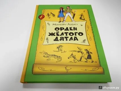 Орден желтого дятла