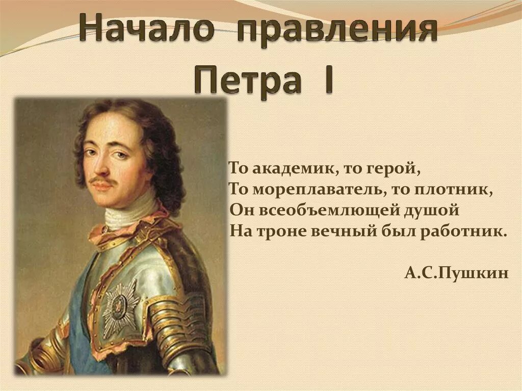 Правления петра 1 история 8 класс. Правление Петра 1. Годы правления Петра 1. Начало единоличного правления Петра i. Дата самостоятельного правления Петра 1.