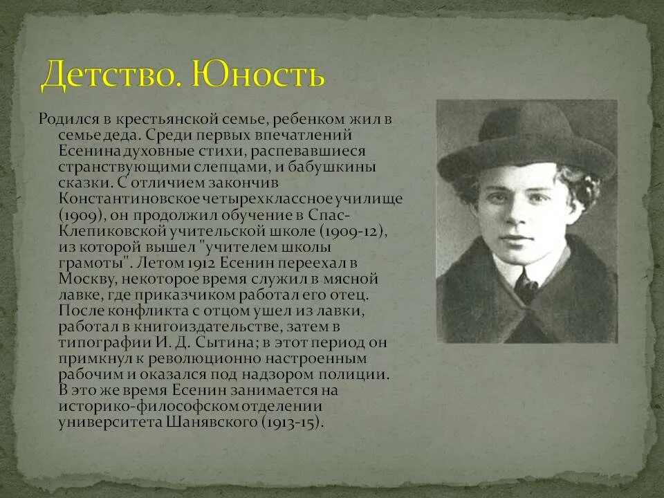 Есенин детство стихотворение. Юность Сергея Есенина. Детство Есенина. Детство и Юность Есенина. Детство и юностьесинина.