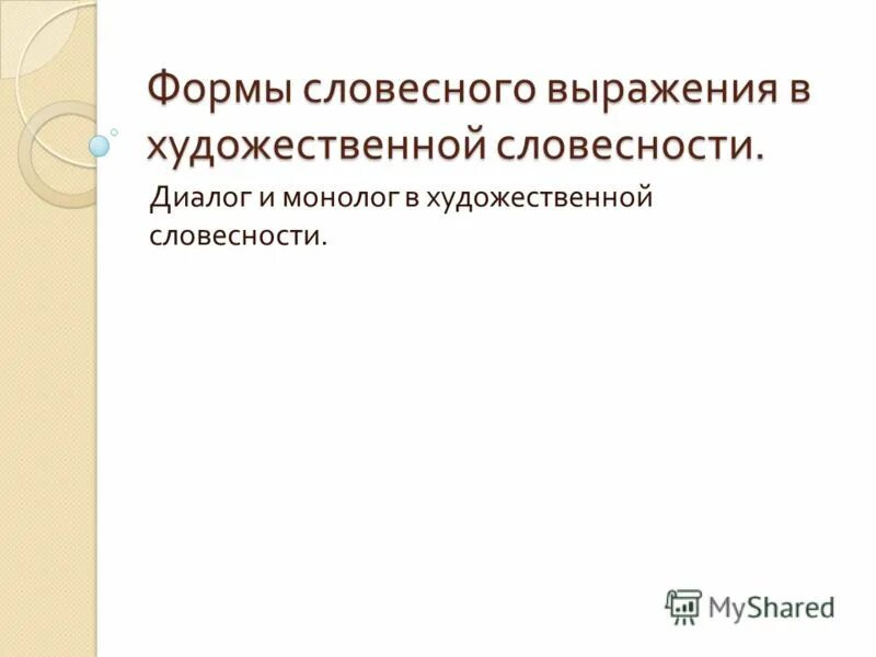 Произведения выраженные в устной форме