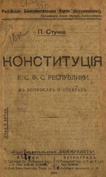 Конституция социалистической Советской Республики Белоруссия 1919. Конституция Беларуси 1919. Первая Конституция ССРБ 1919. Первая Конституция БССР. Первая конституция беларуси