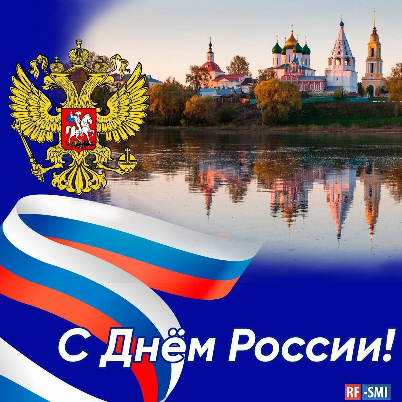 Картинки дне россии