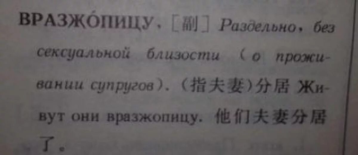 Слова похожие на русский мат. Вразжопицу. Маты на китайском. Матерные цитаты китайские. Матные слова на китайском языке.