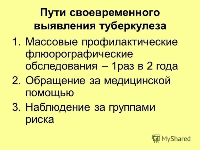 Основной метод выявления туберкулеза. Пассивные методы выявления туберкулеза. Пути выявления туберкулеза. Методы диагностики туберкулеза у детей. Группа населения туберкулез.