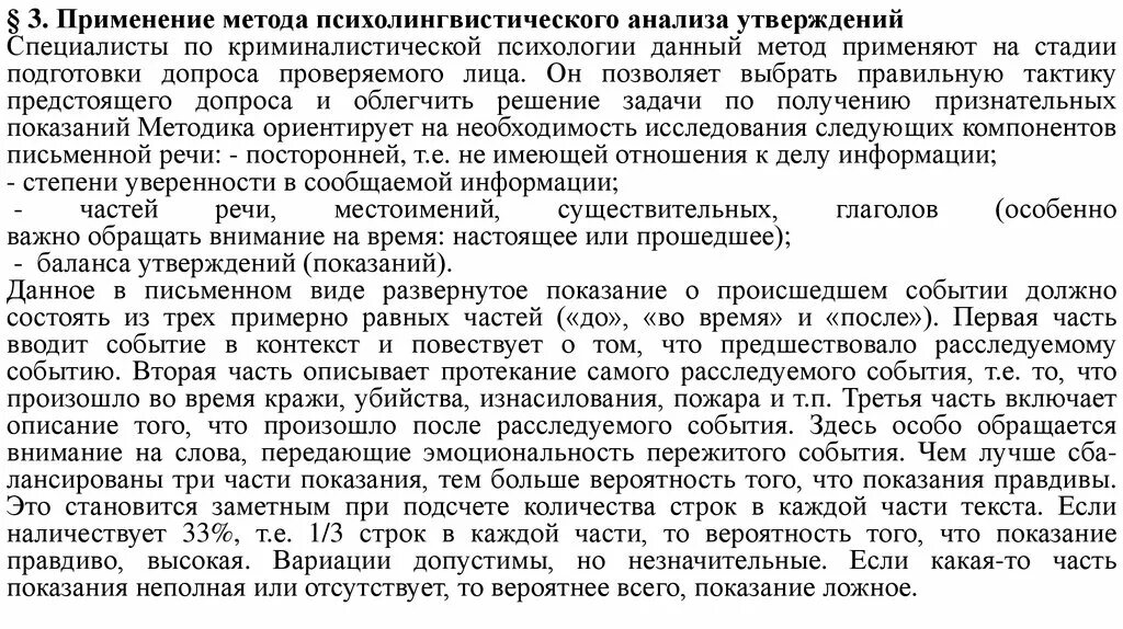 Психолингвистический анализ. Психолингвистическое исследование текста. Психолингвистический анализ художественных текстов. Психолингвистический анализ текста сокращение.