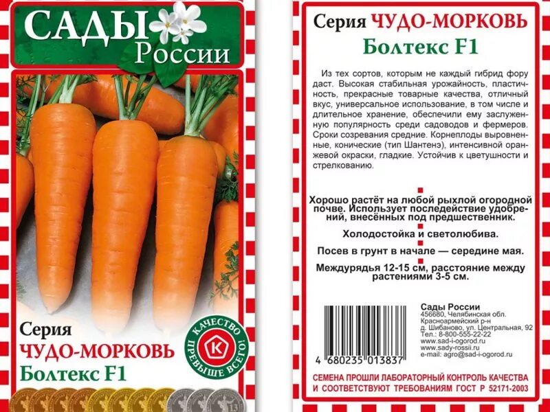 Морковь семена лучшие сорта для открытого. Морковь семена лучшие сорта для открытого грунта Сибирь. Морковь Болтекс f1. Морковь Болтекс характеристика и описание.